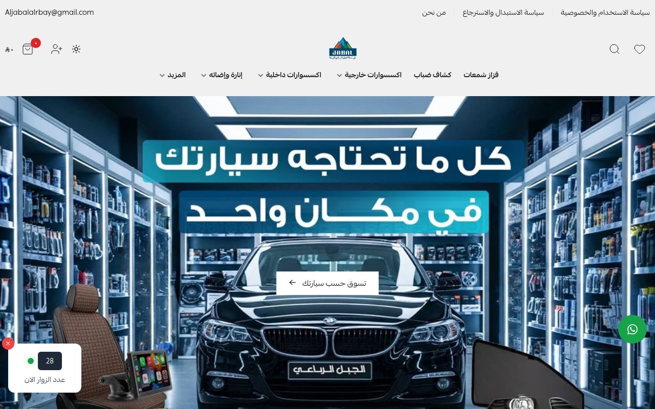 الجبل الرباعي