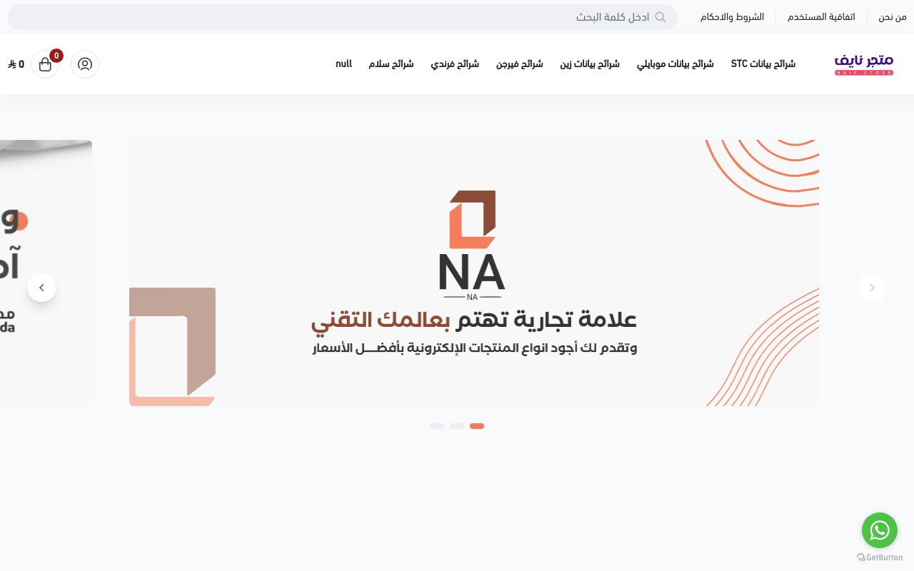 متجر نايف