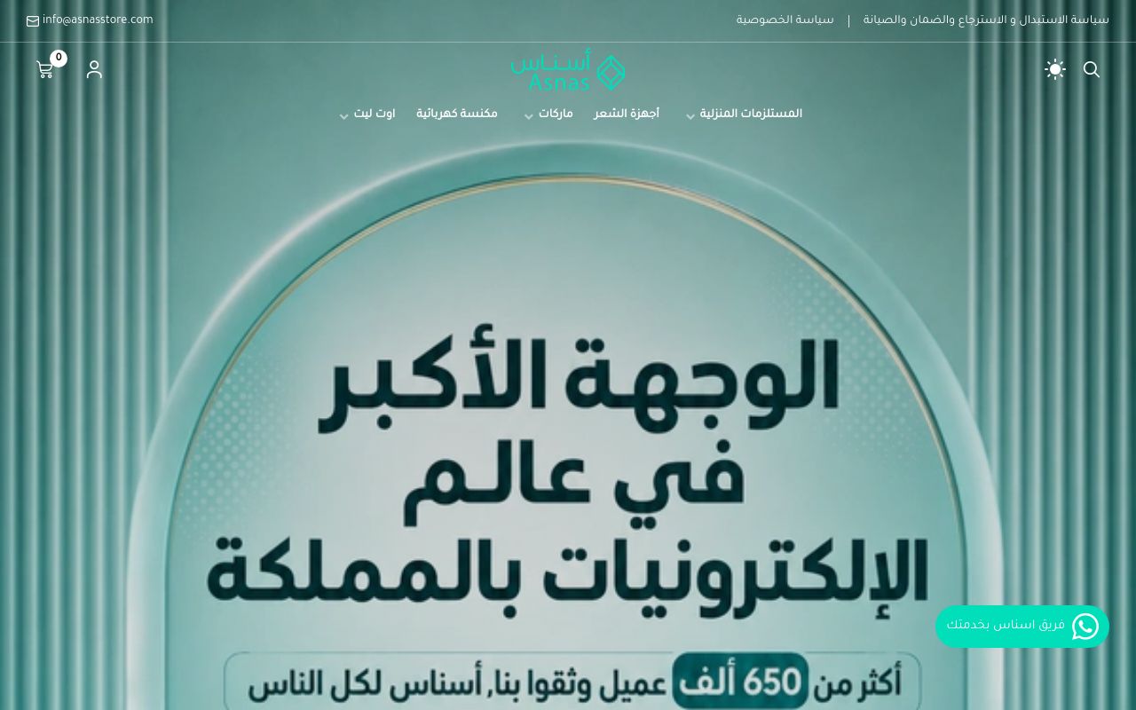 أسناس