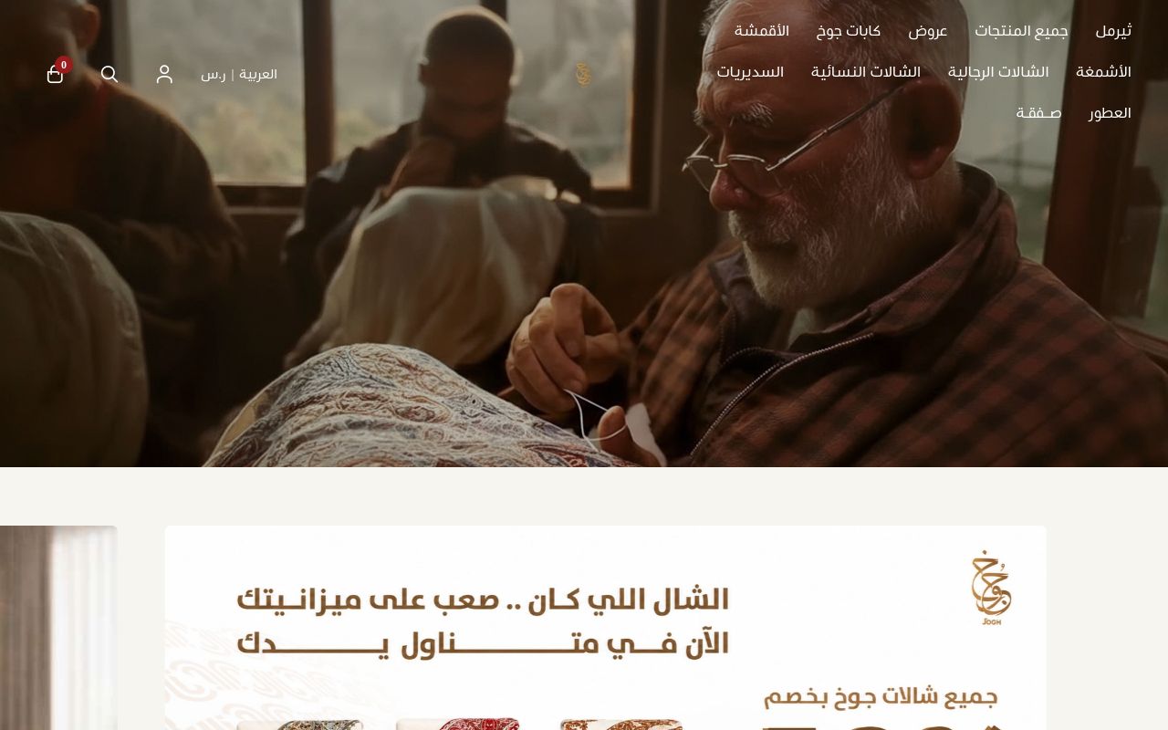 شركة ملبس جوخ للتجارة