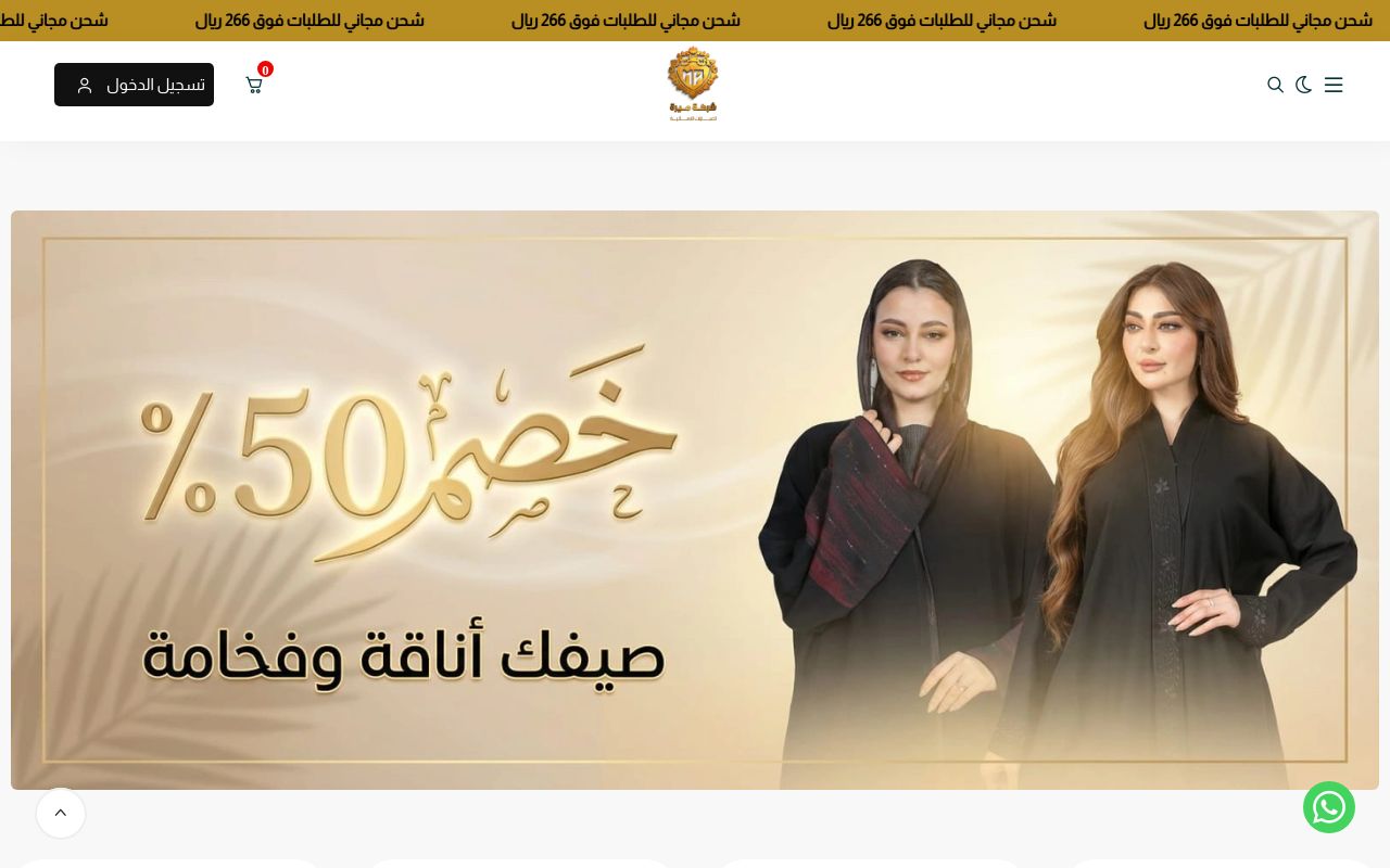 ميرة للعباءات النسائية