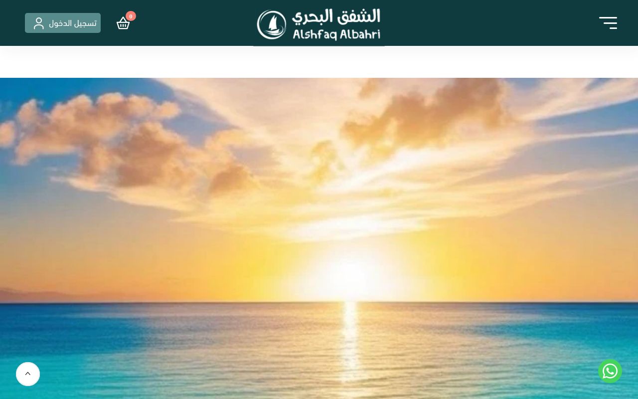 الشفق البحري