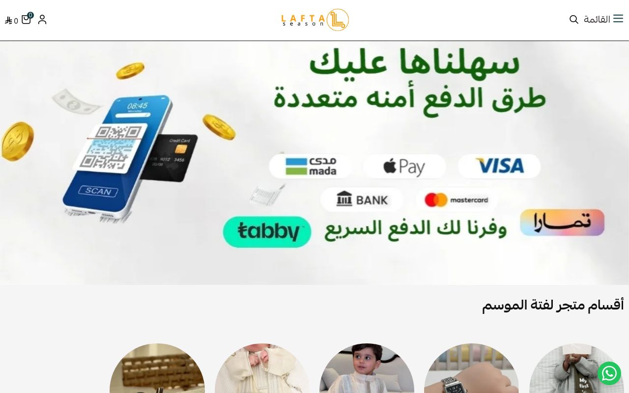 متجر لفتة الموسم