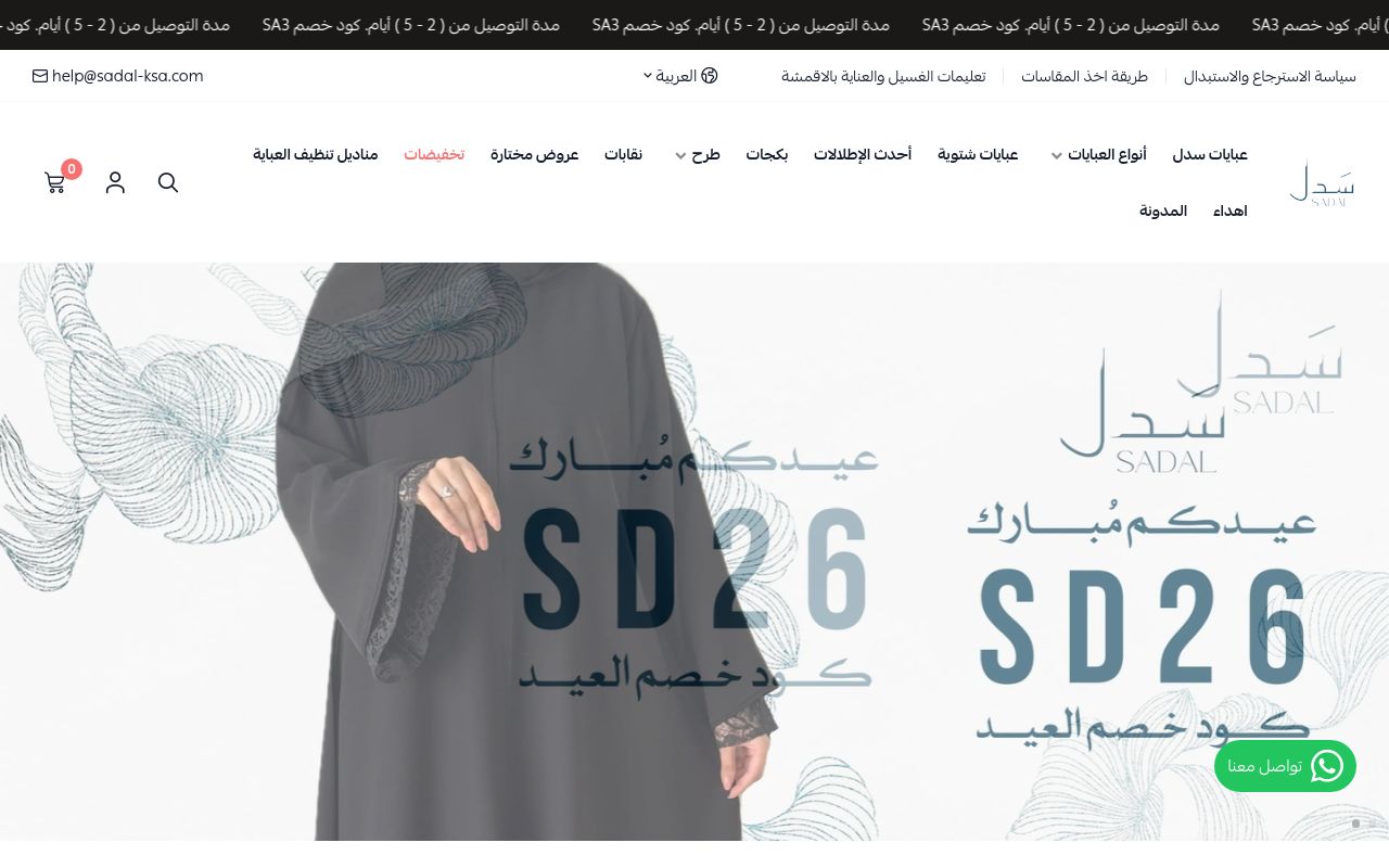 سَدل