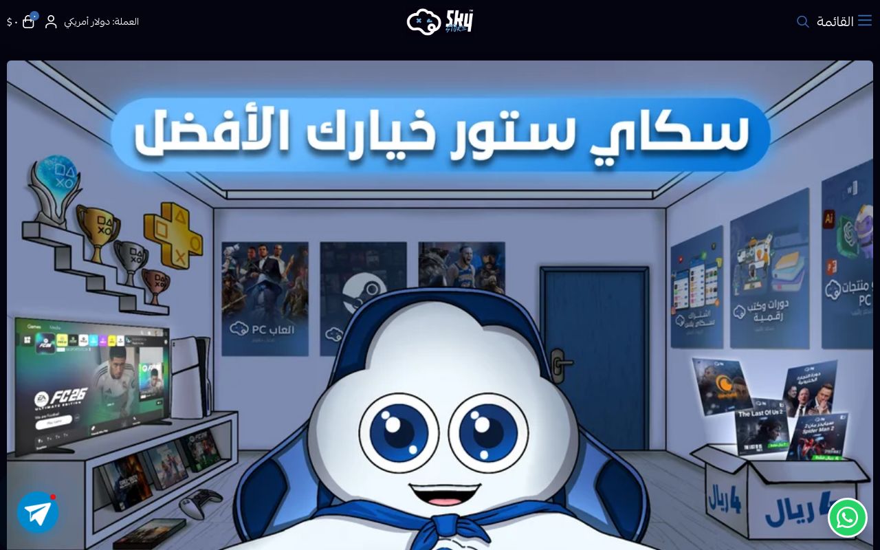 Sky Store