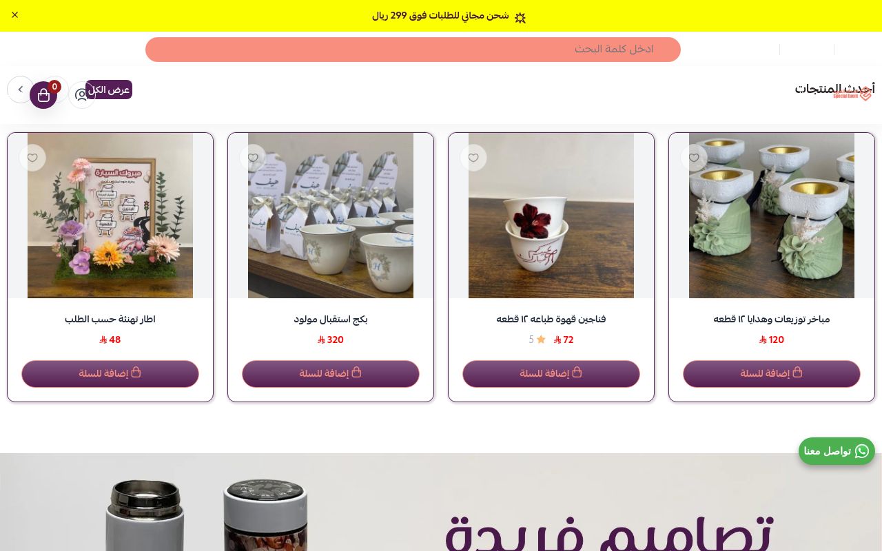 الحدث الفريد