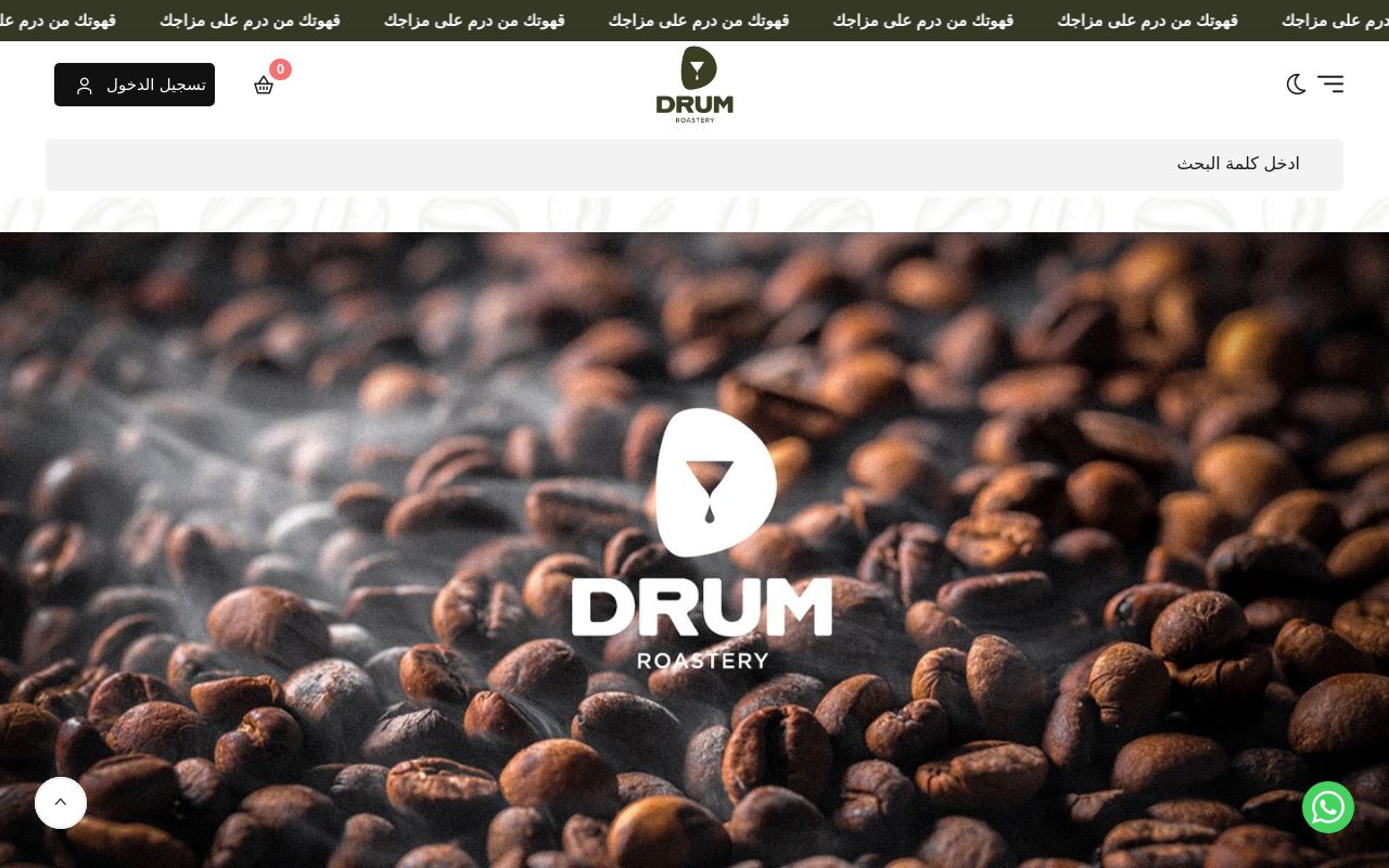 DRUM ROASTERY | محمصة درم للقهوة المختصة