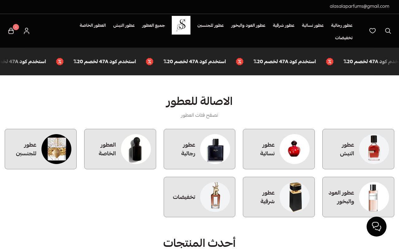 الاصالة للعطور
