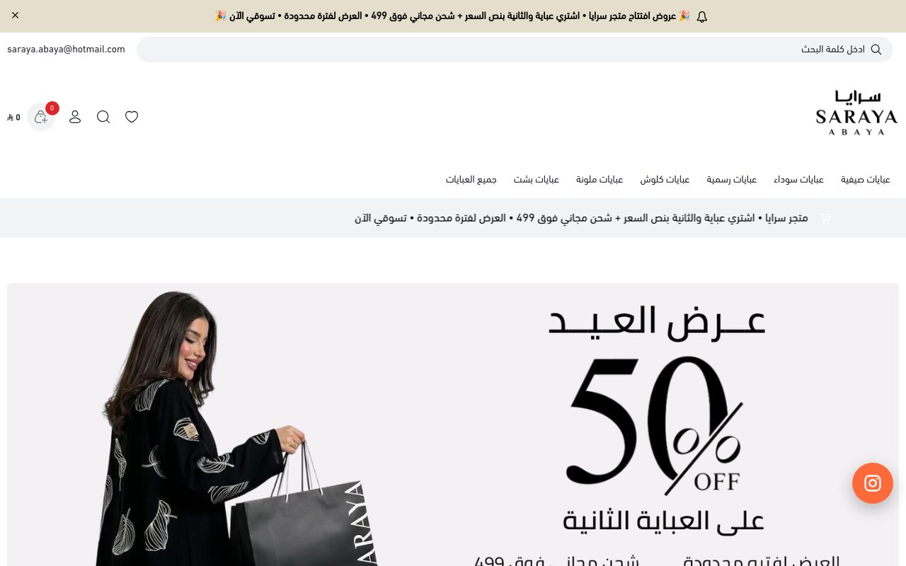 متجر عبايات سرايا Saraya Abaya