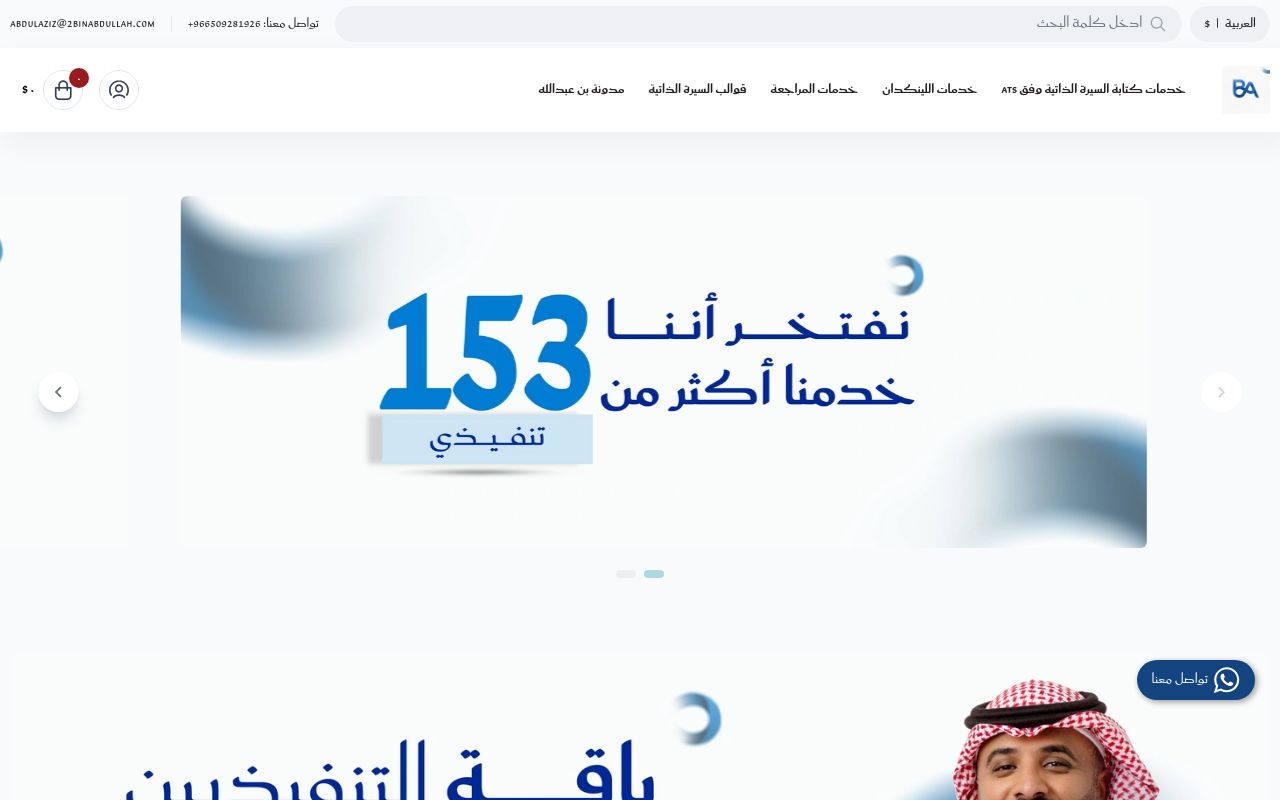 بن عبدالله | كاتب سيرة ذاتية