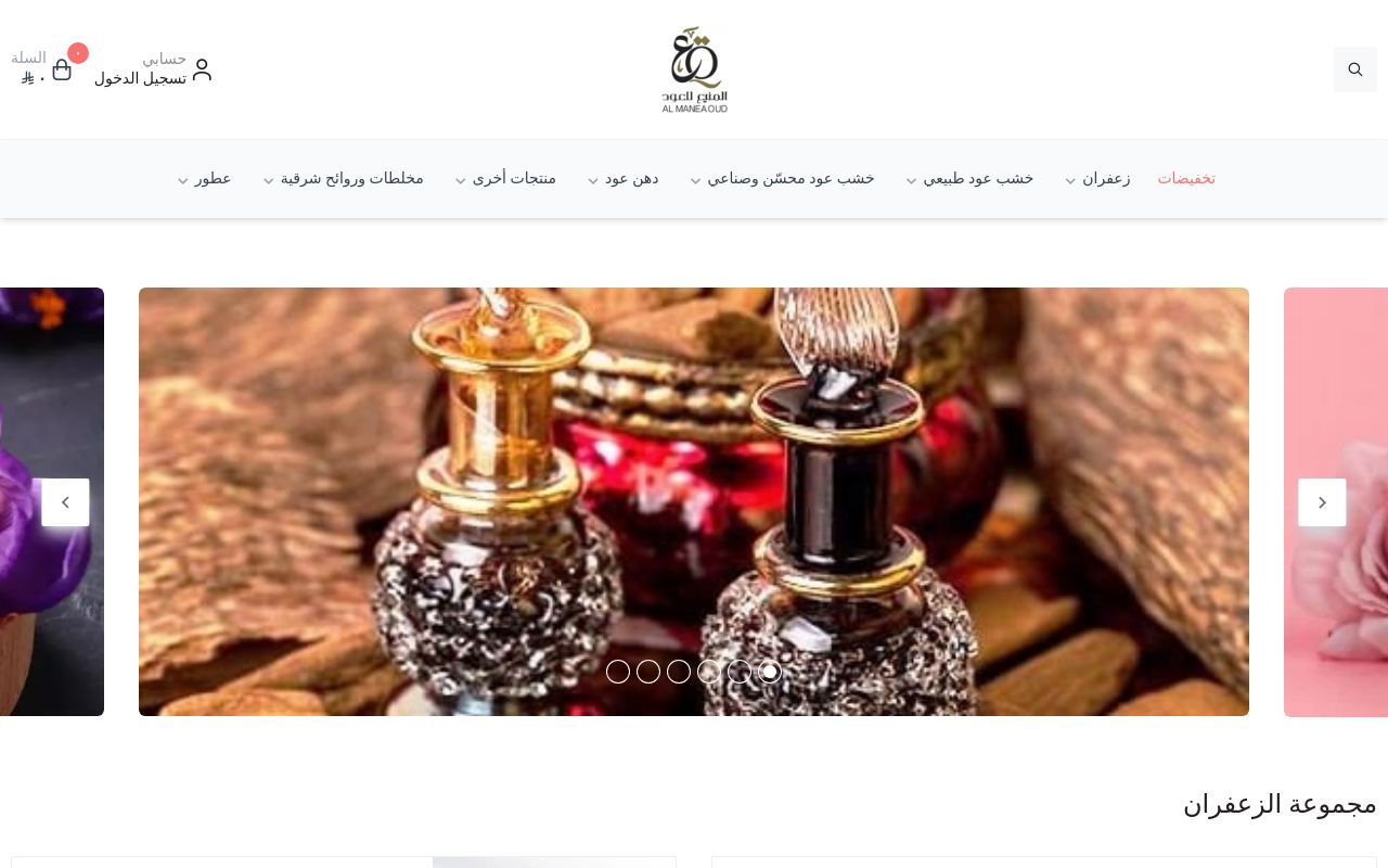 المنيع للعود