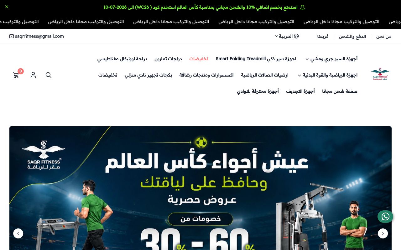 SAQR Fitness Store
