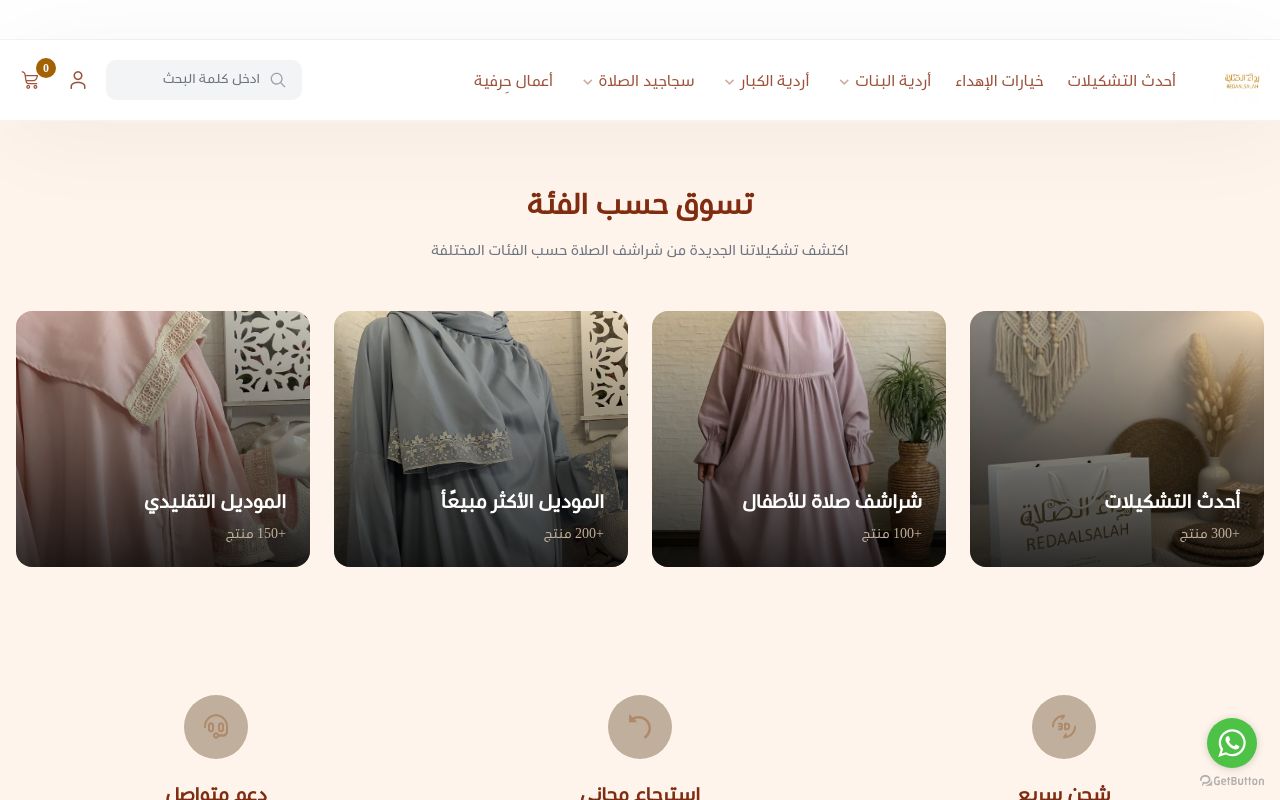 رداء الصلاة