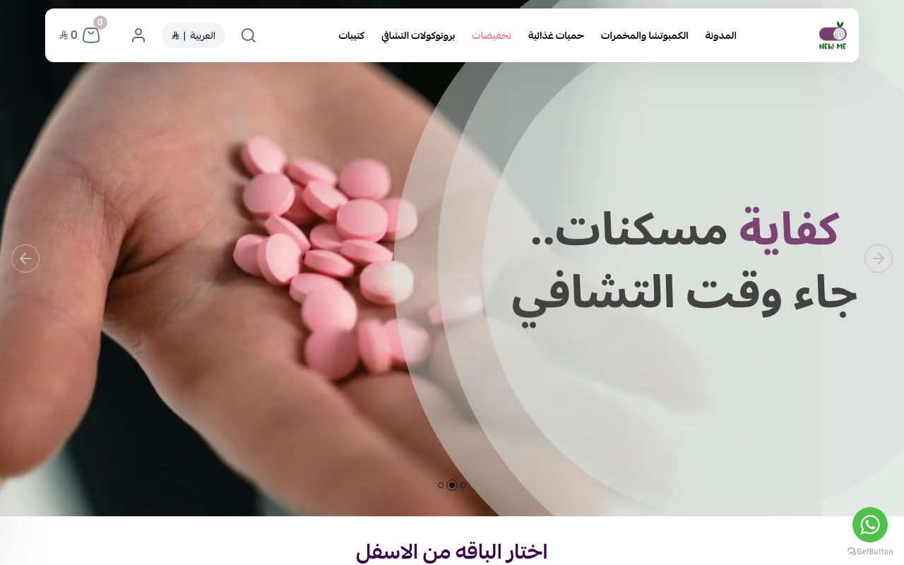 موقع New me أخصائية تغذية وحمية صحية