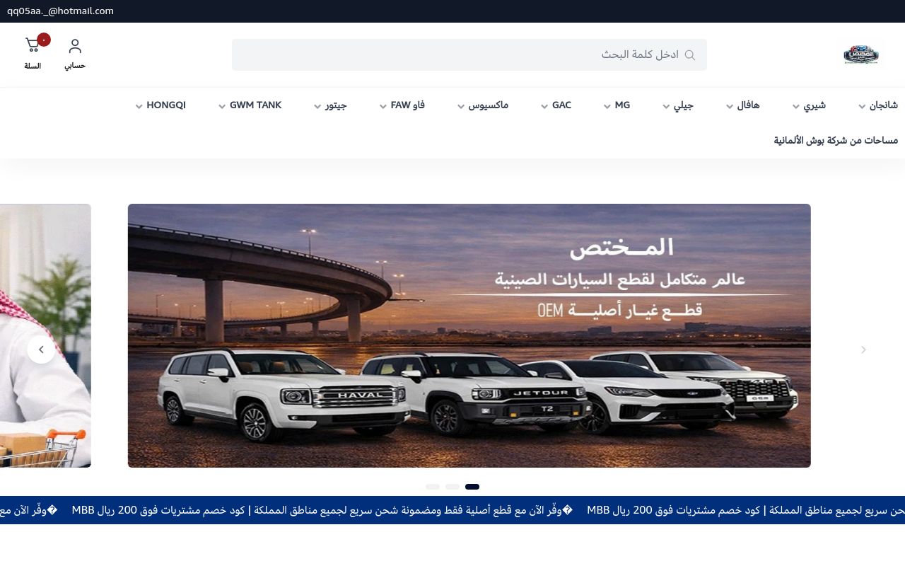 المـخـتـص < لقطع غيار السيارات الصينية >