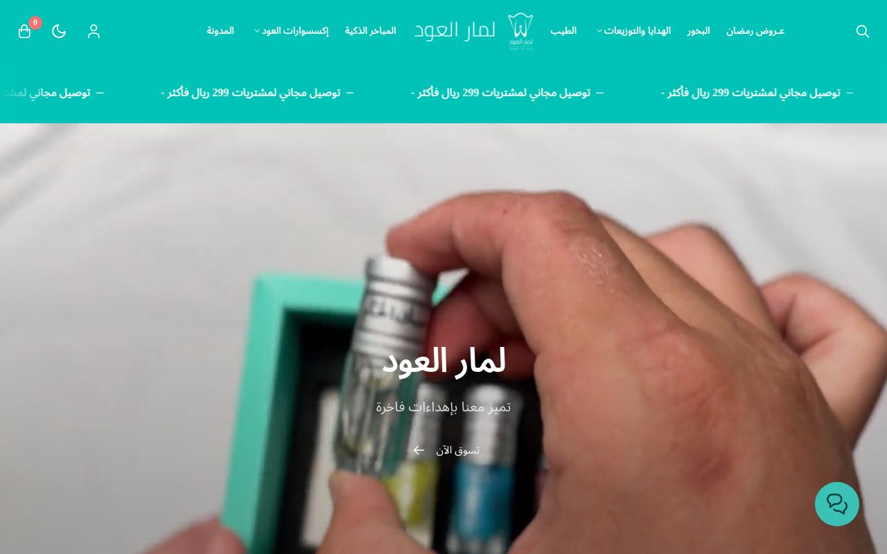 لمار العود