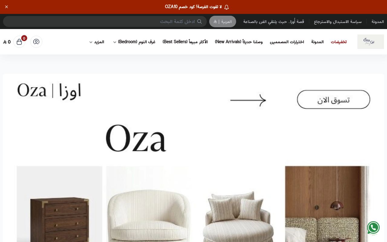 Oza | اوزا