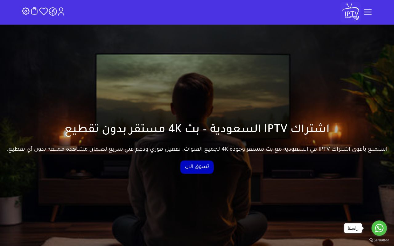 IPTV في السعودية والوطن العربي
