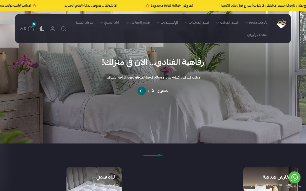 فن الراحة للمراتب