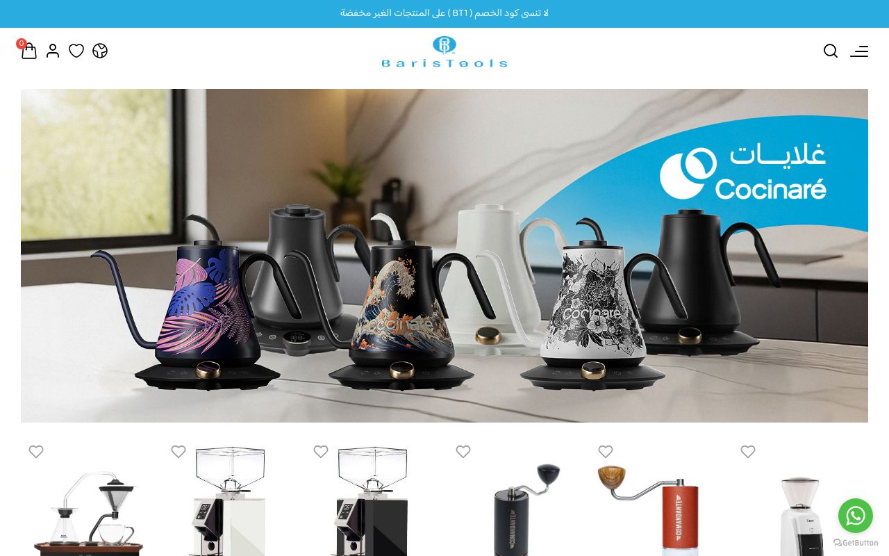 Barista Tools Store