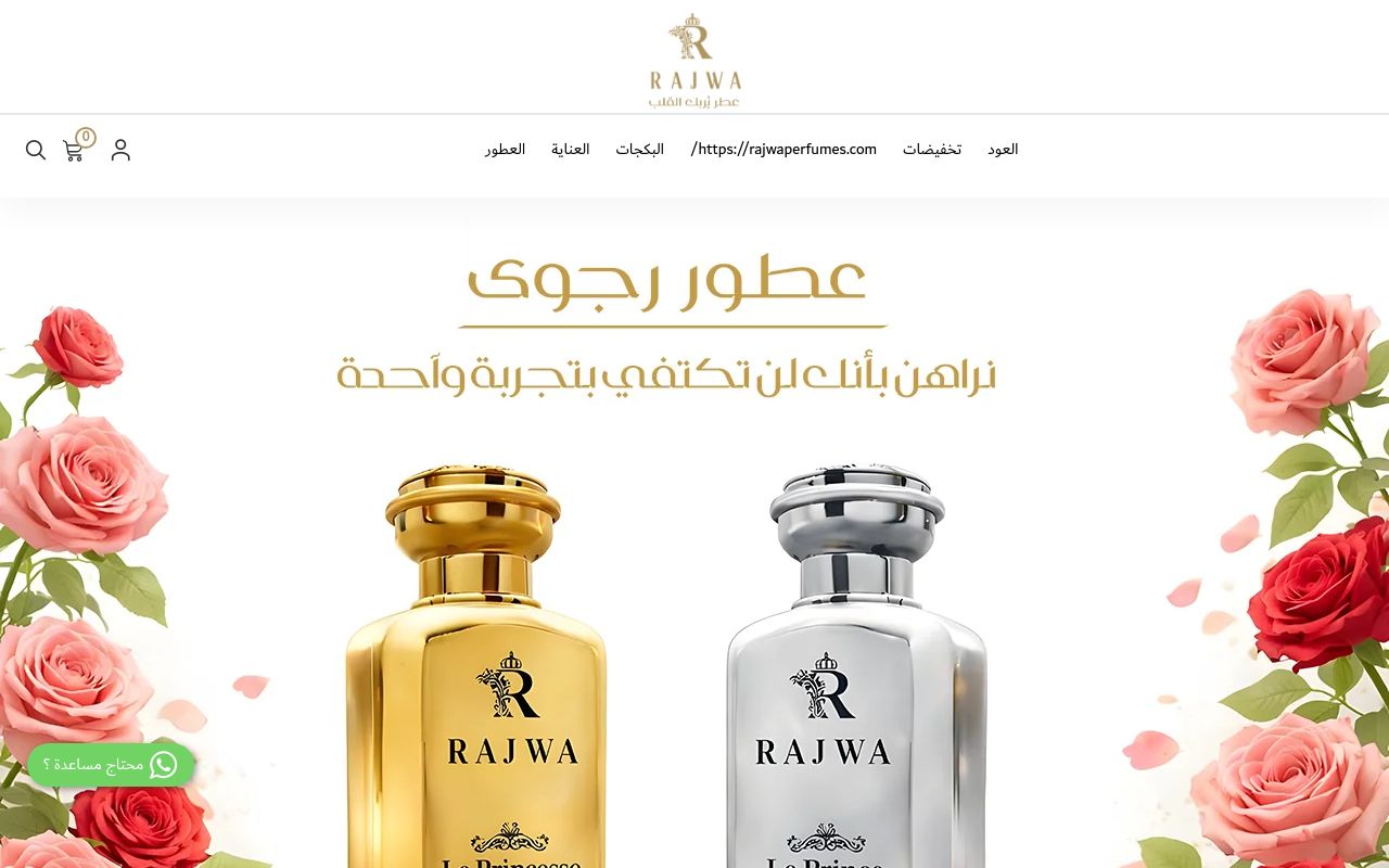 عطور رجوى