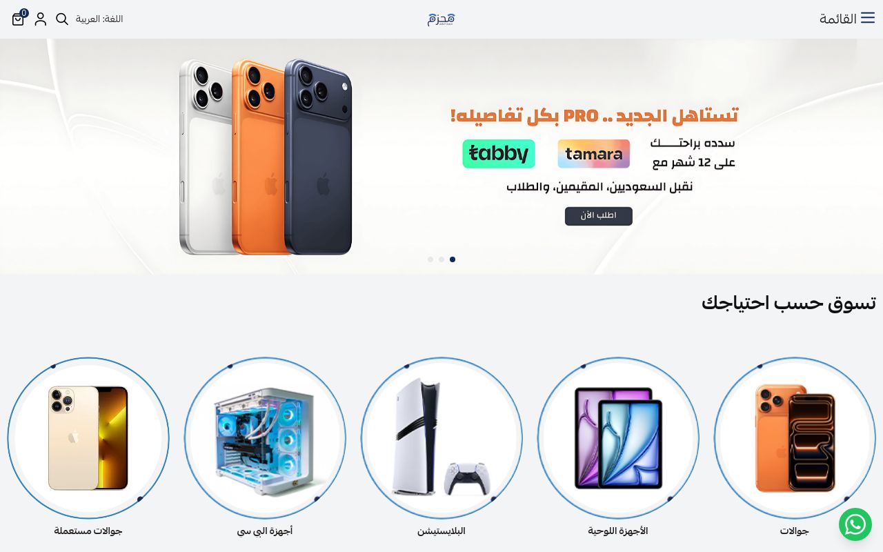 متجر محزم الالكتروني