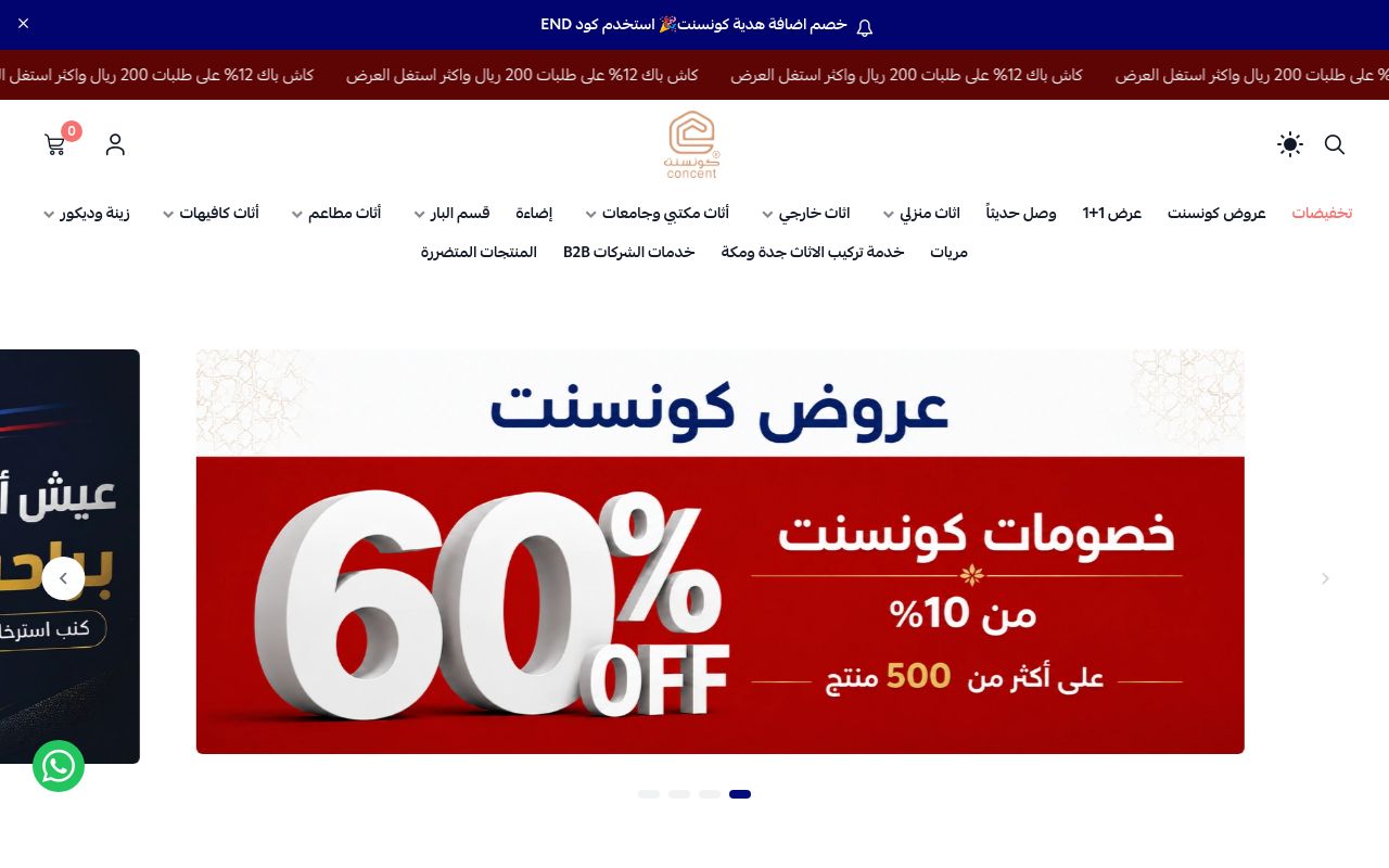 كونسنت | بيتك على ذوقك