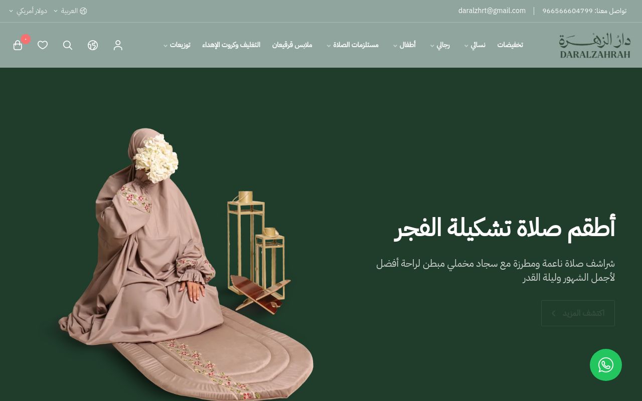 دار الزهرة