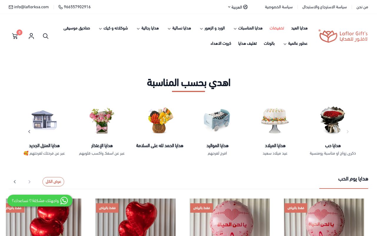 لافلور للهدايا Laflor Gifts