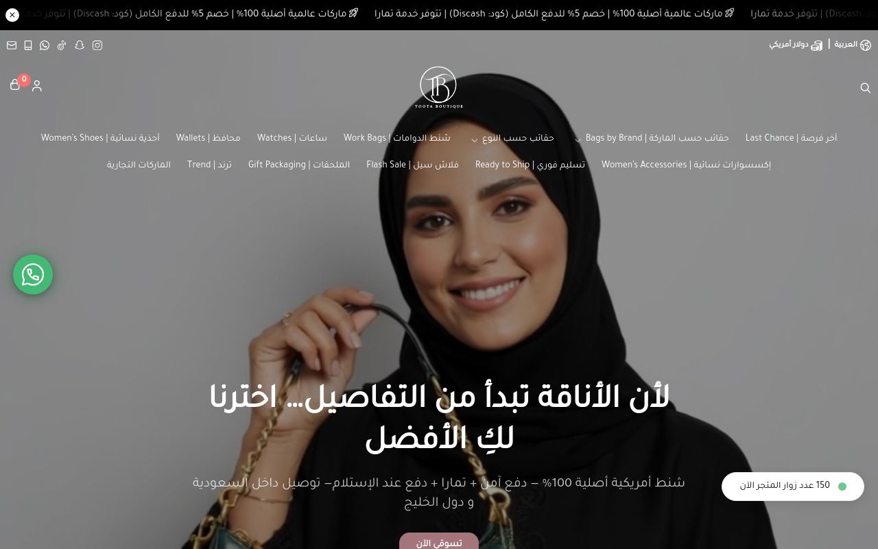 توتا بوتيك
