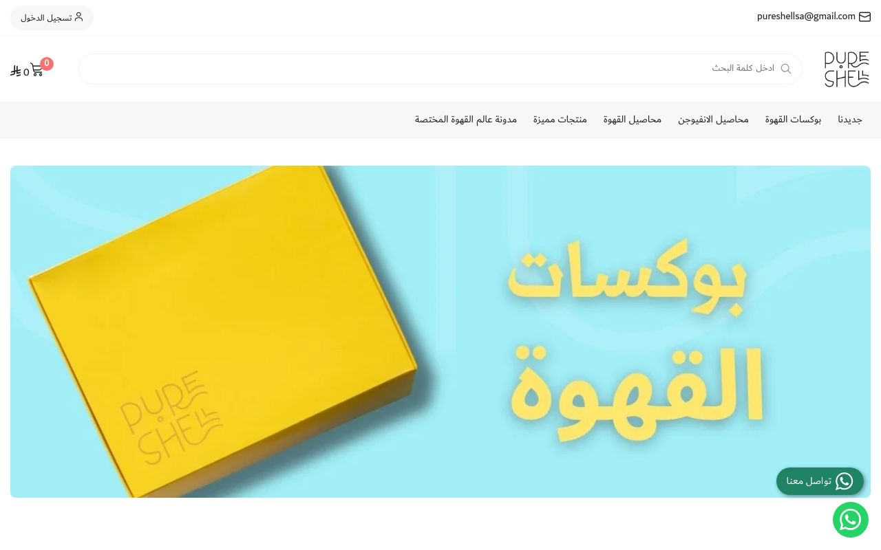 محمصة بيورشيل للقهوة المختصة