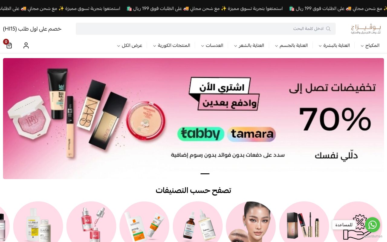 بوفيزاج