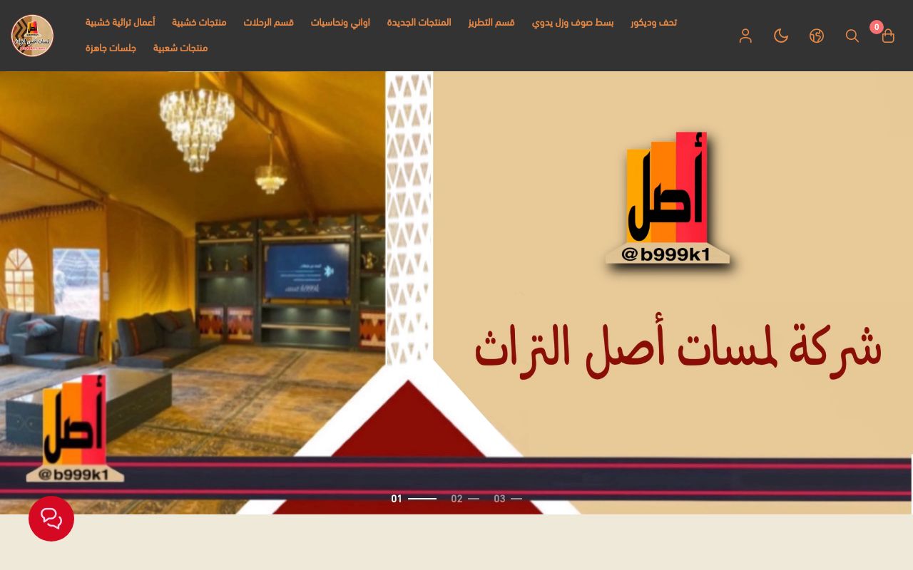 لمسات اصل التراث