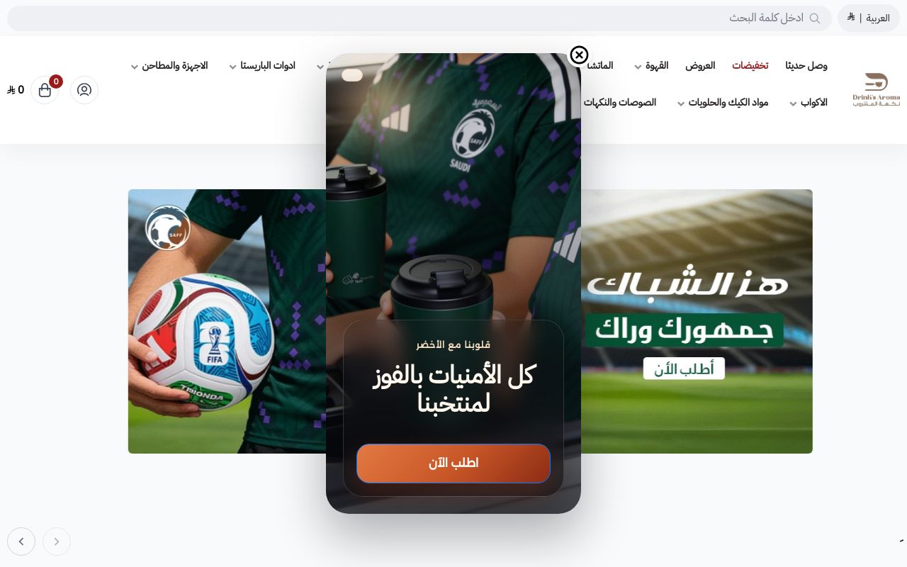 نكهة المشروب