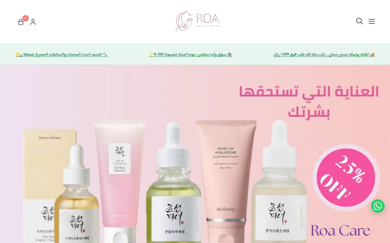 متجر روى للعناية
