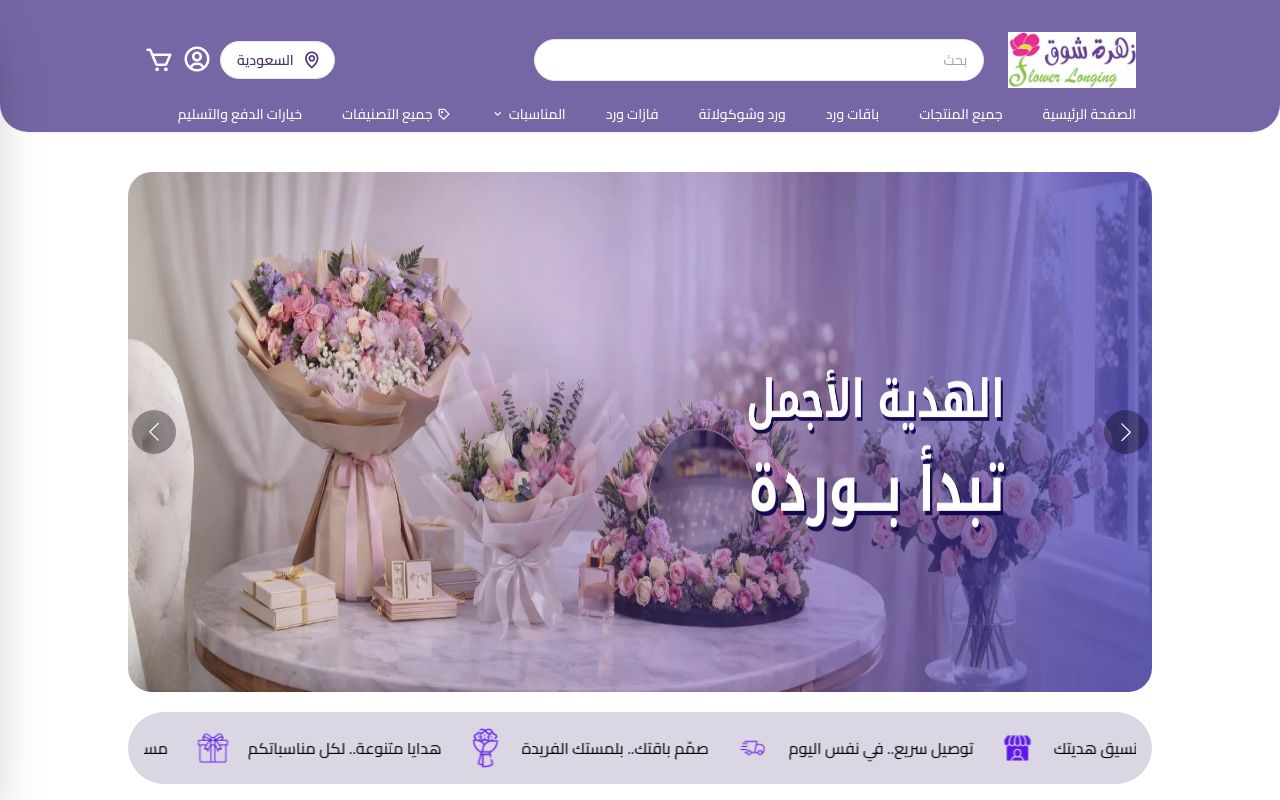 زهرة شوق