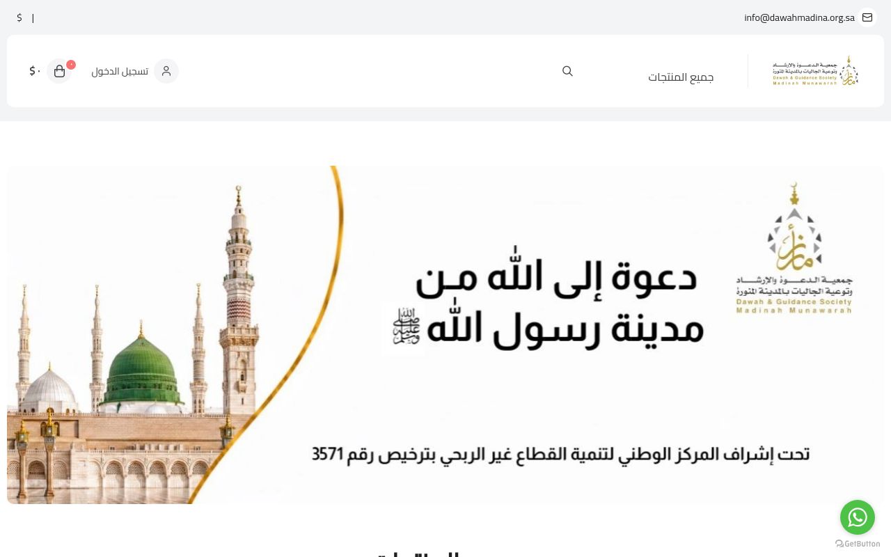 موقع جمع التبرعات الإلكتروني