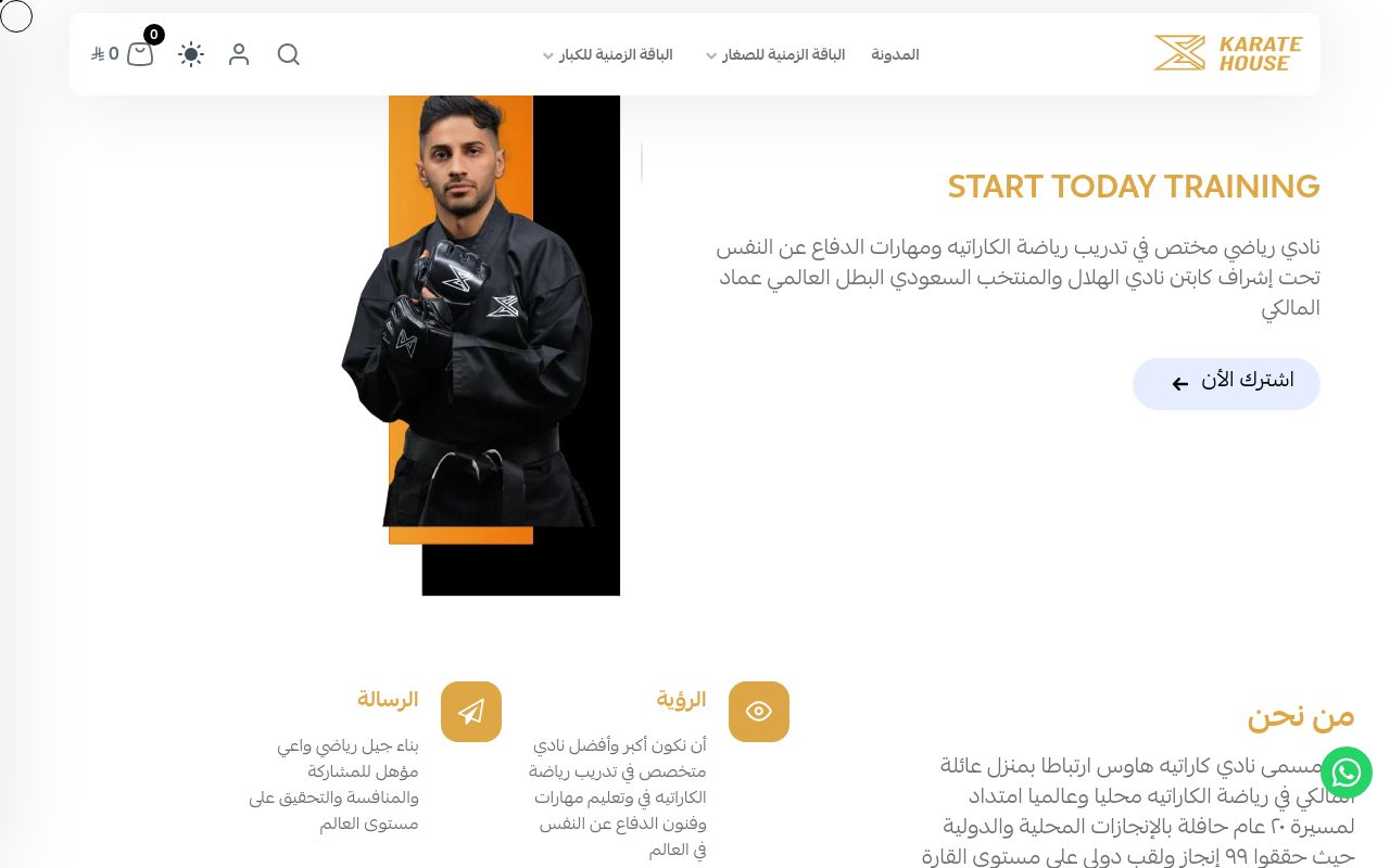 نادي كاراتيه هاوس الرياضي