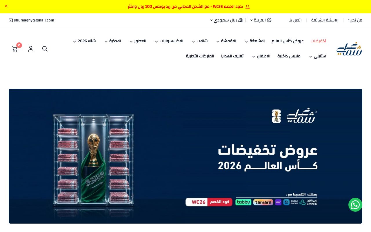 موقع شماغي