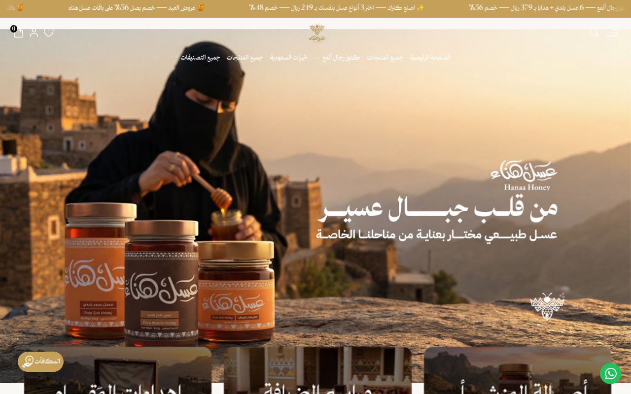 hanaa.com.sa