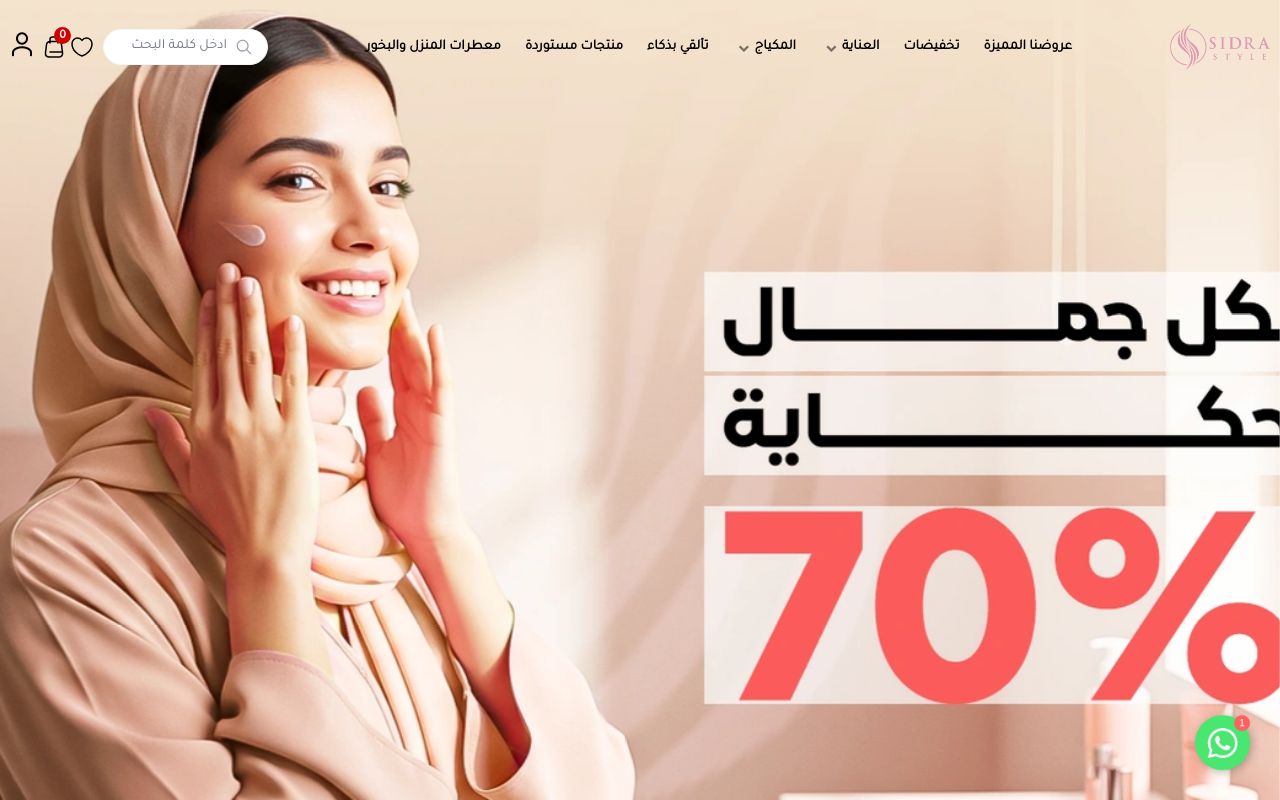 سيدرا ستايل