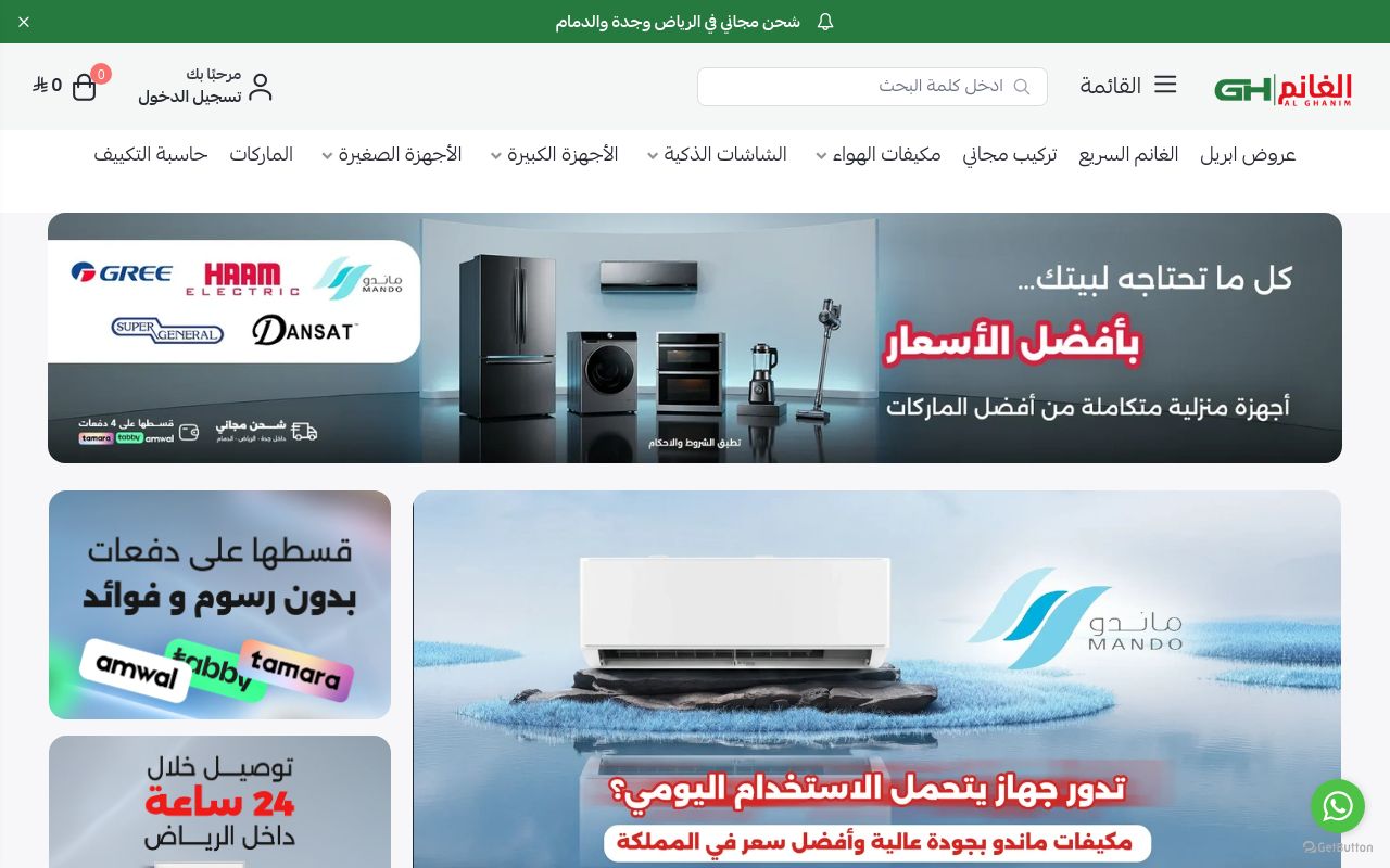 Al-Ghanim Store متجر الغانم