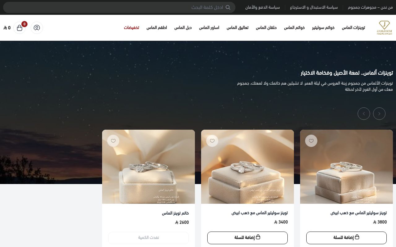 مجوهرات جمجوم