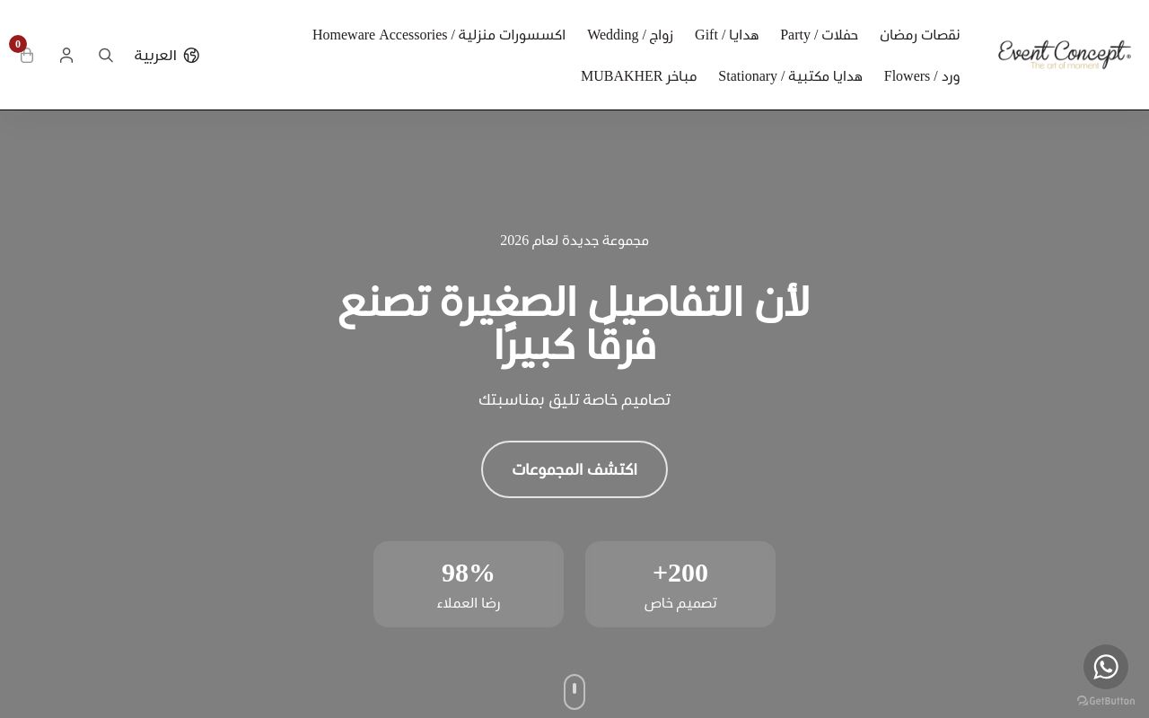 إيڤنت كونسيبت | Event Concept