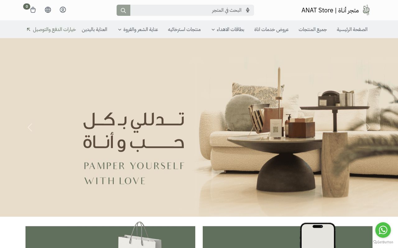 متجر أنـاة | ANAT Store