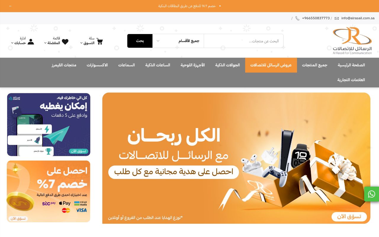 الرسائل للإتصالات