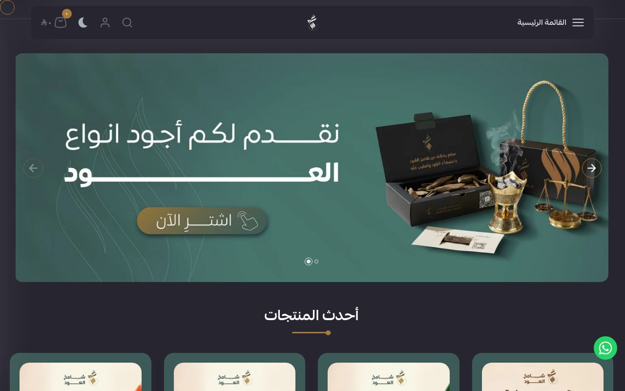 شامخ العود