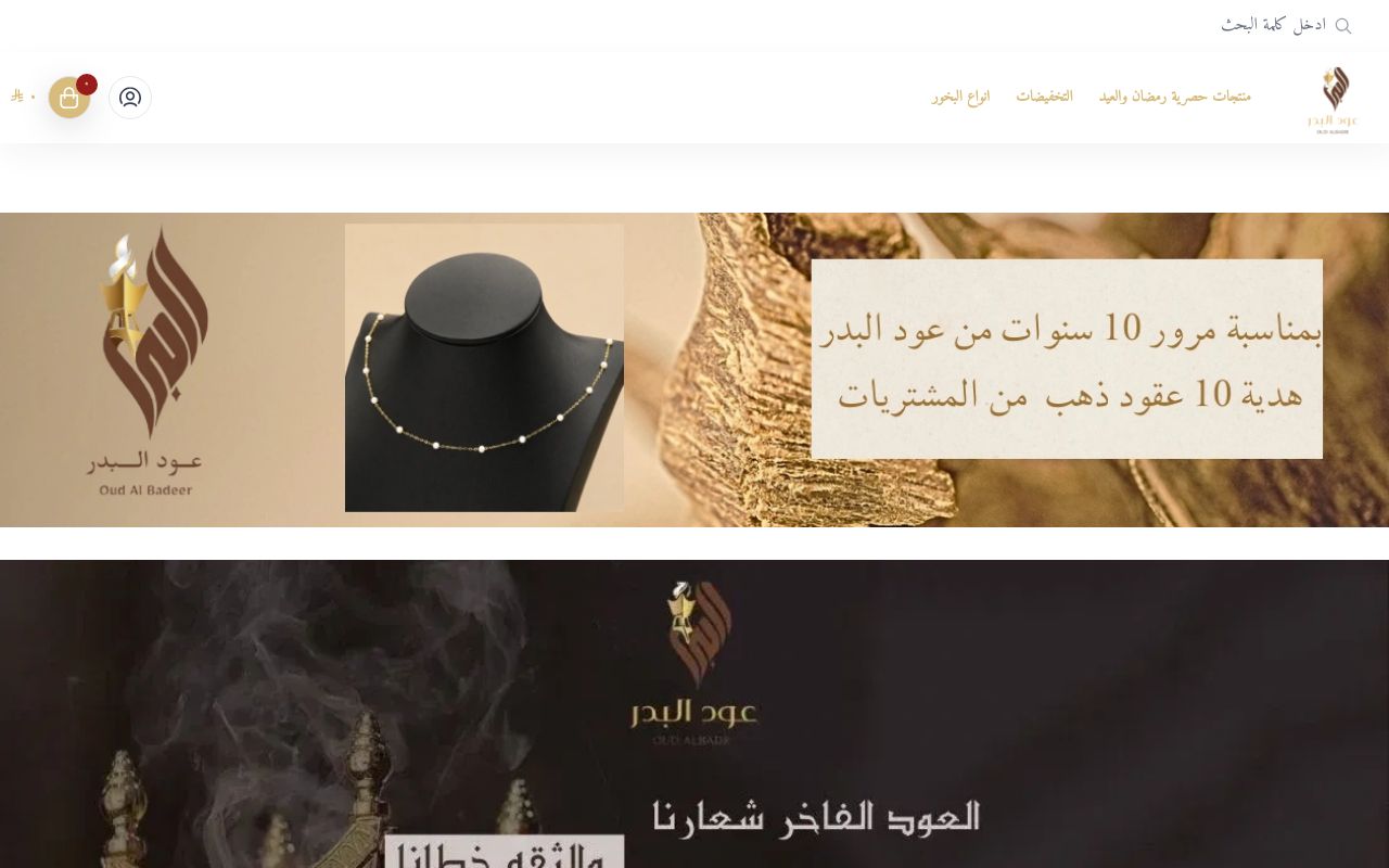عود البدر