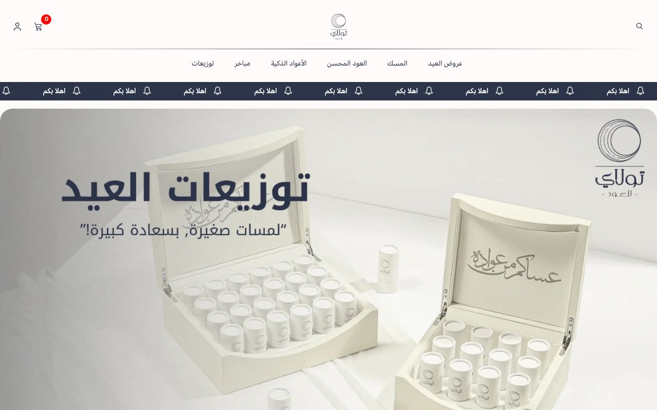 تولاي للعود