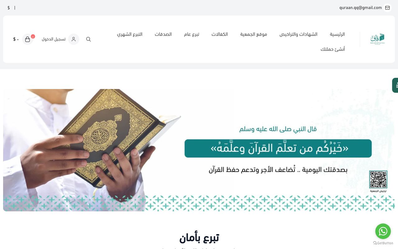 جمعية قاف